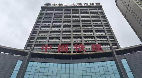 中鐵建設集團